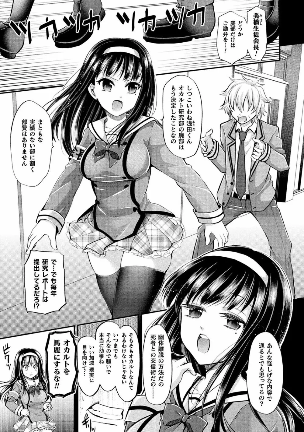 僕のメス豚ちゃん～催眠術でハメ堕とし～ Page.143