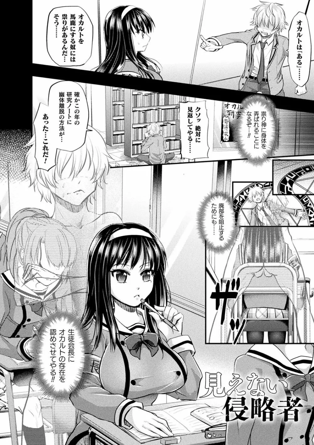 僕のメス豚ちゃん～催眠術でハメ堕とし～ Page.144