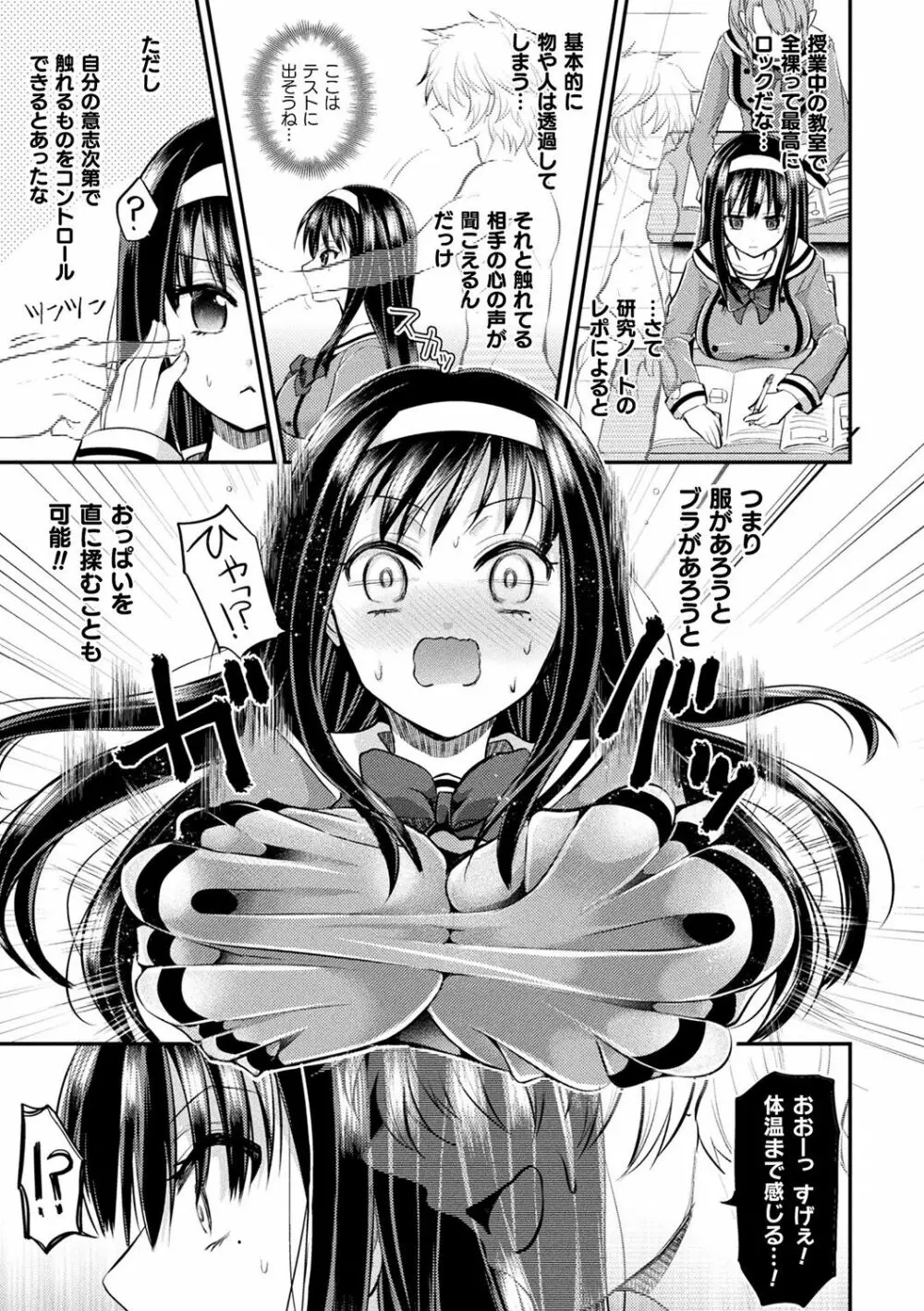 僕のメス豚ちゃん～催眠術でハメ堕とし～ Page.145