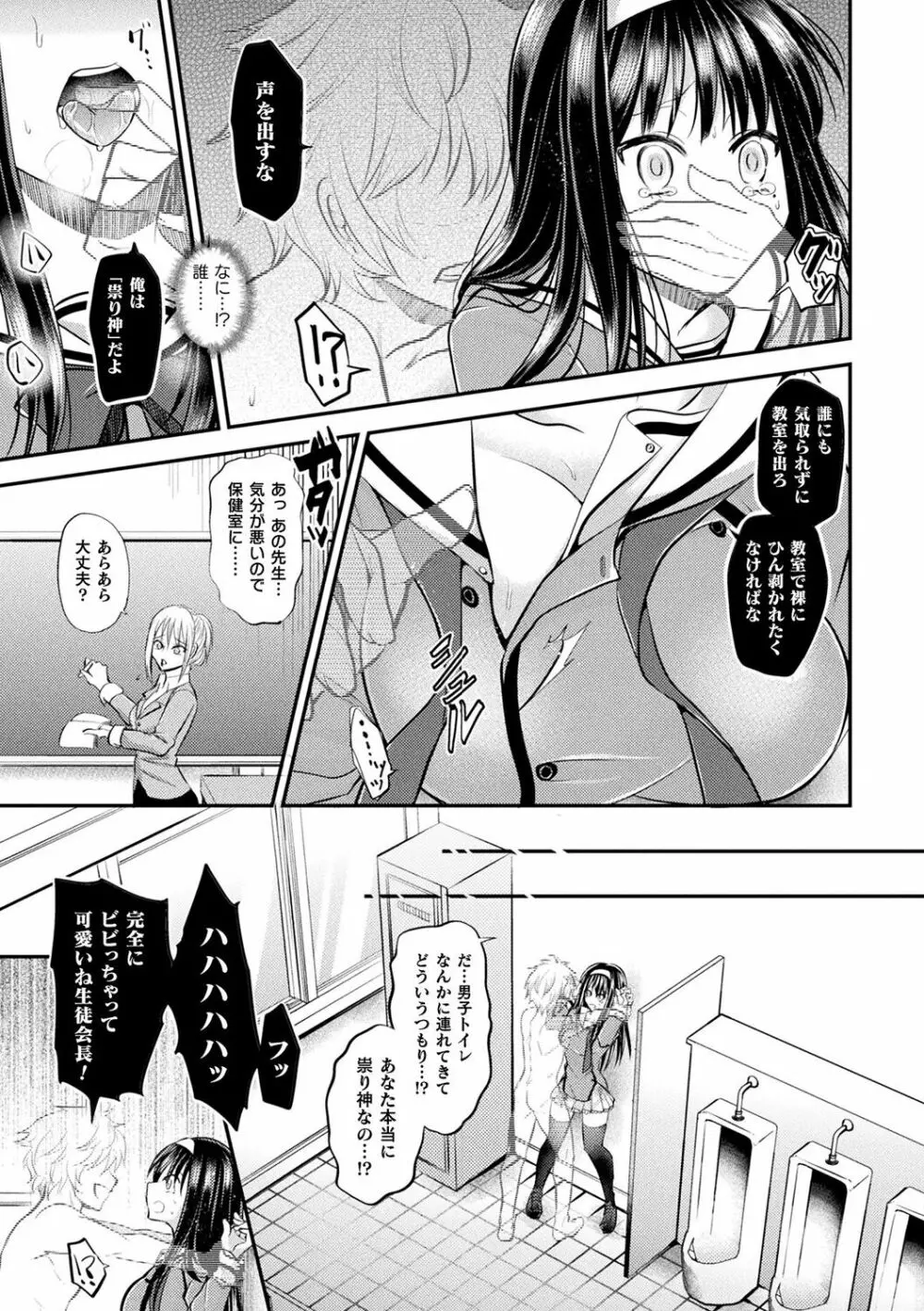 僕のメス豚ちゃん～催眠術でハメ堕とし～ Page.153