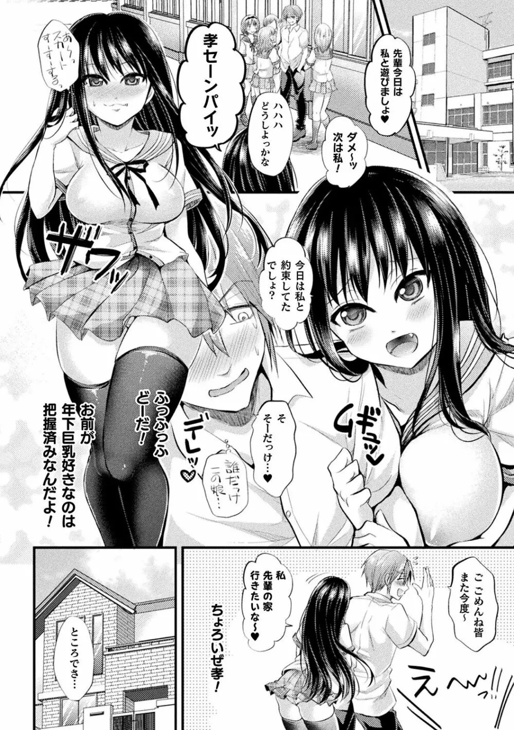 僕のメス豚ちゃん～催眠術でハメ堕とし～ Page.162