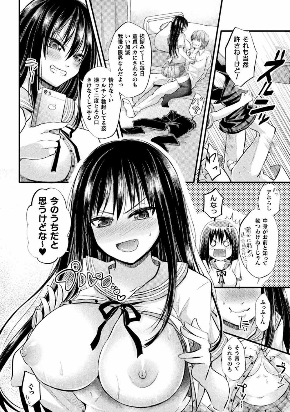 僕のメス豚ちゃん～催眠術でハメ堕とし～ Page.164