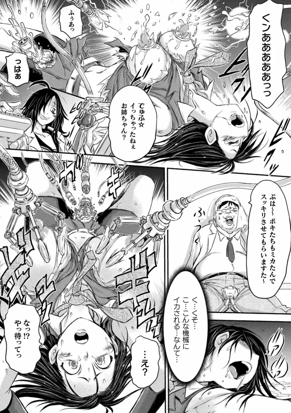 正義のヒロインは負けてからが本番です Page.146