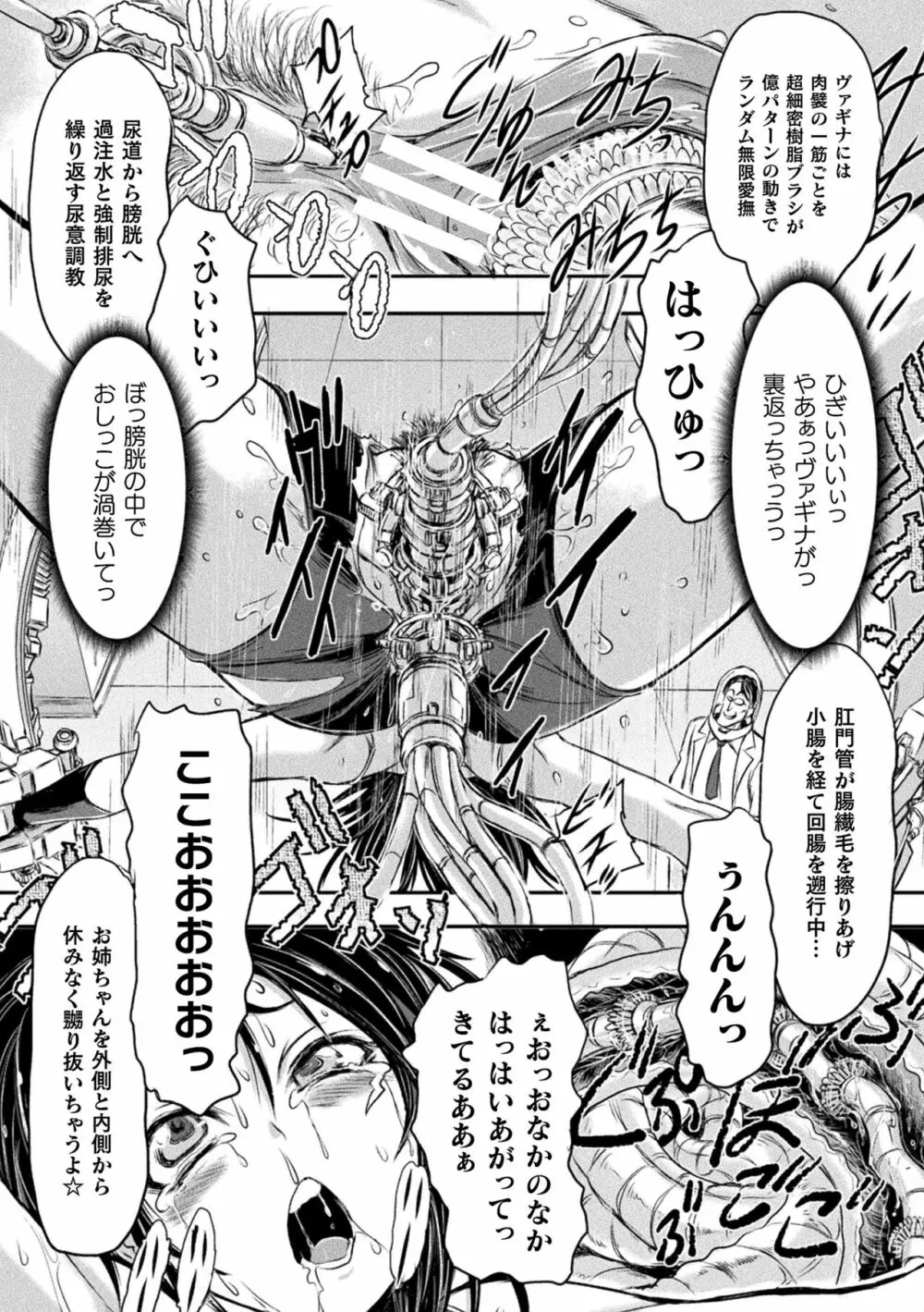 正義のヒロインは負けてからが本番です Page.149