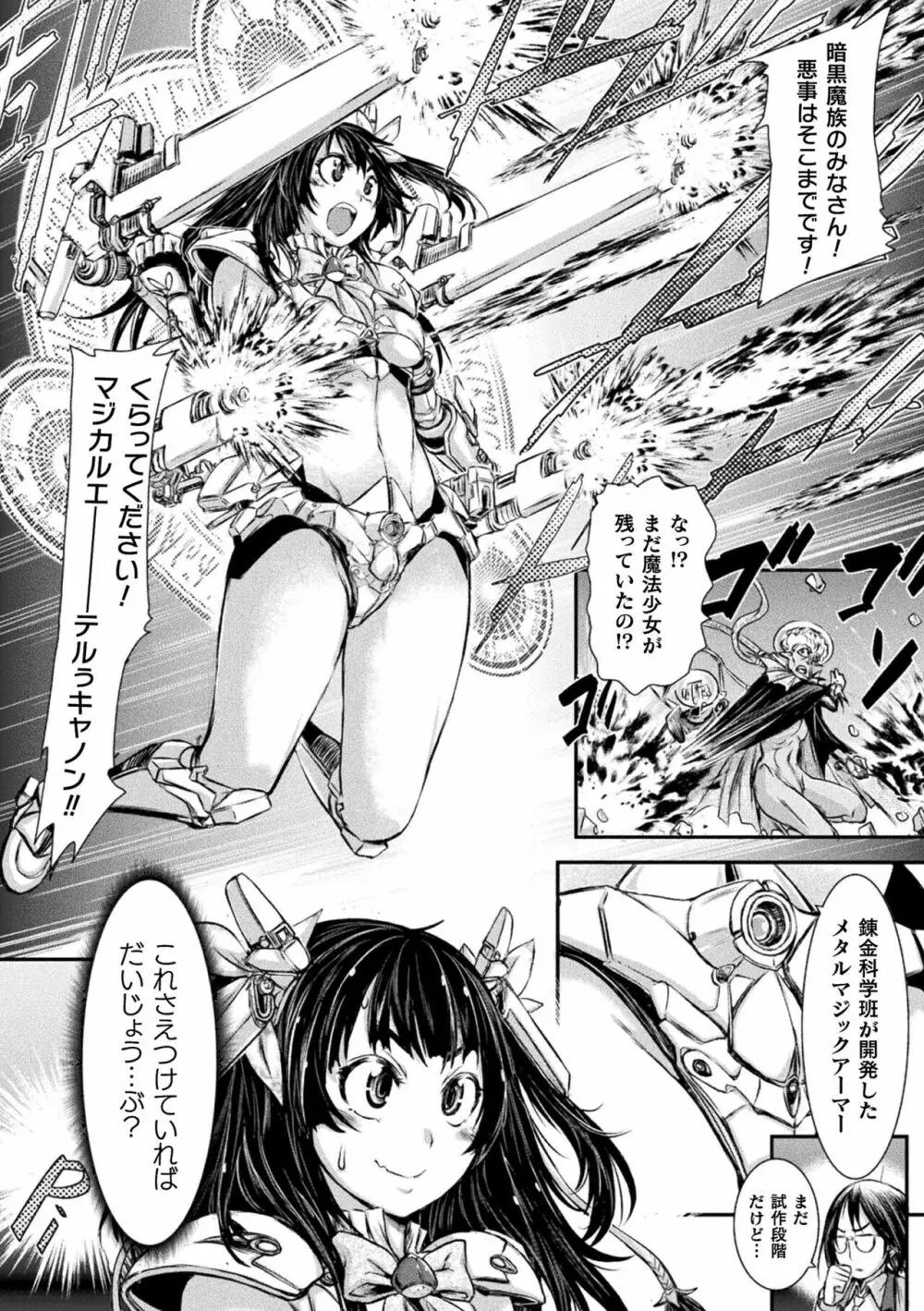 正義のヒロインは負けてからが本番です Page.30