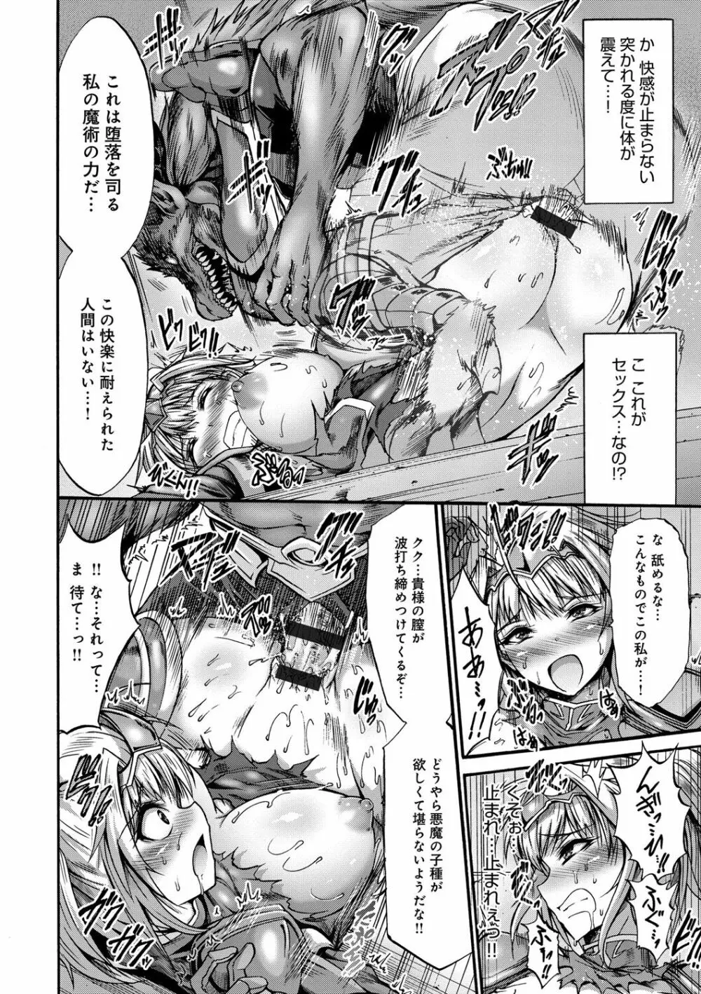 牝堕ち姫君 Page.12