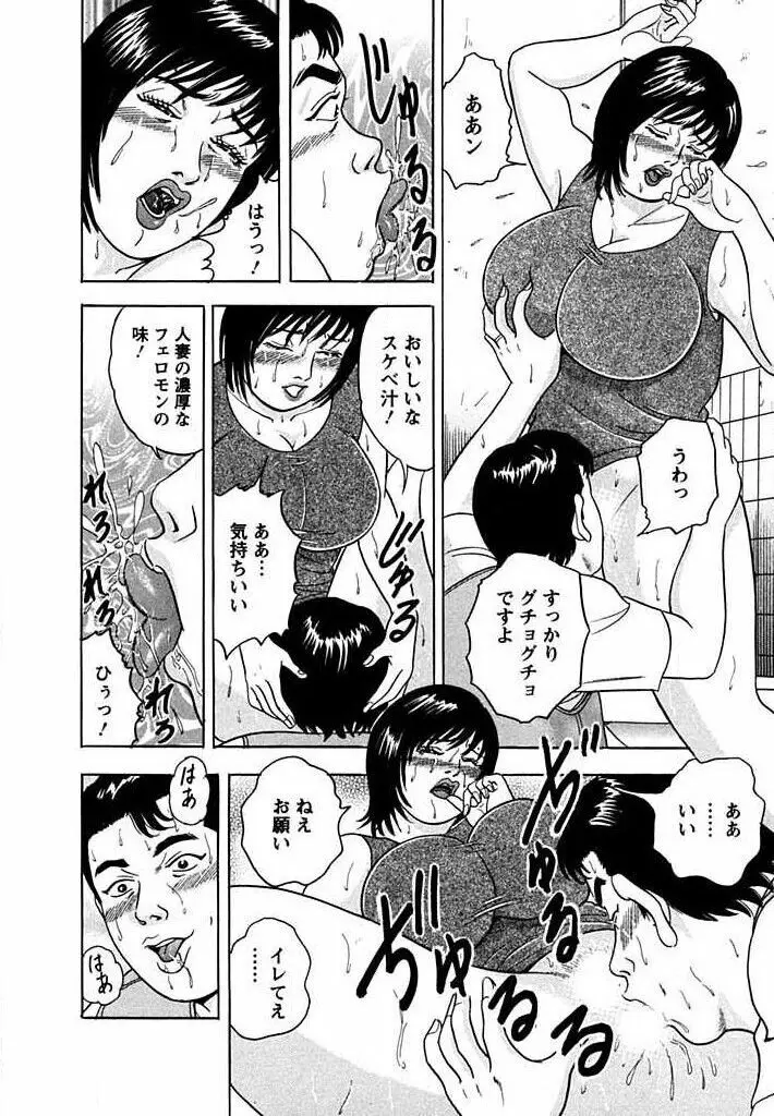 天使と戯れて Page.101