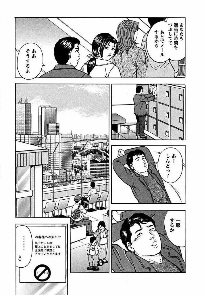 天使と戯れて Page.112