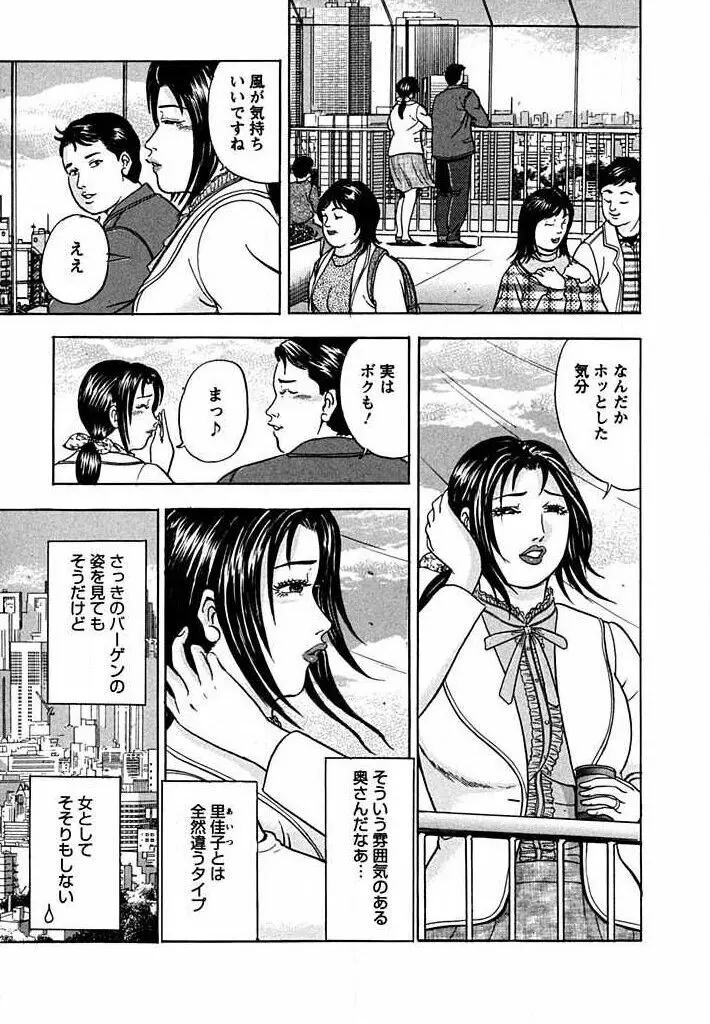 天使と戯れて Page.114