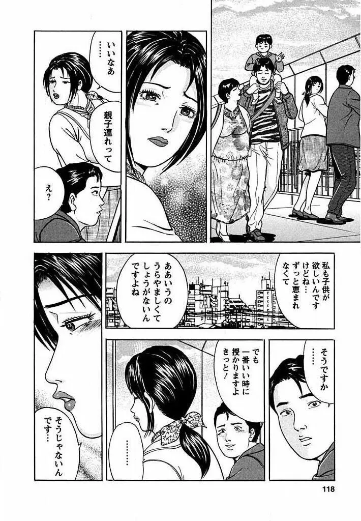 天使と戯れて Page.115