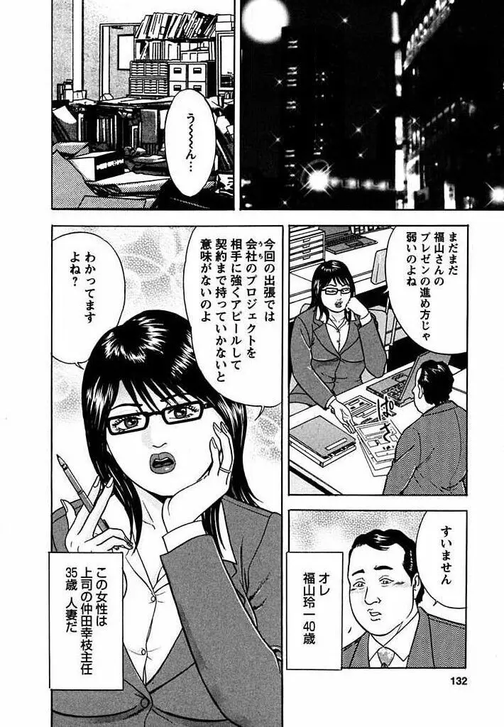 天使と戯れて Page.129