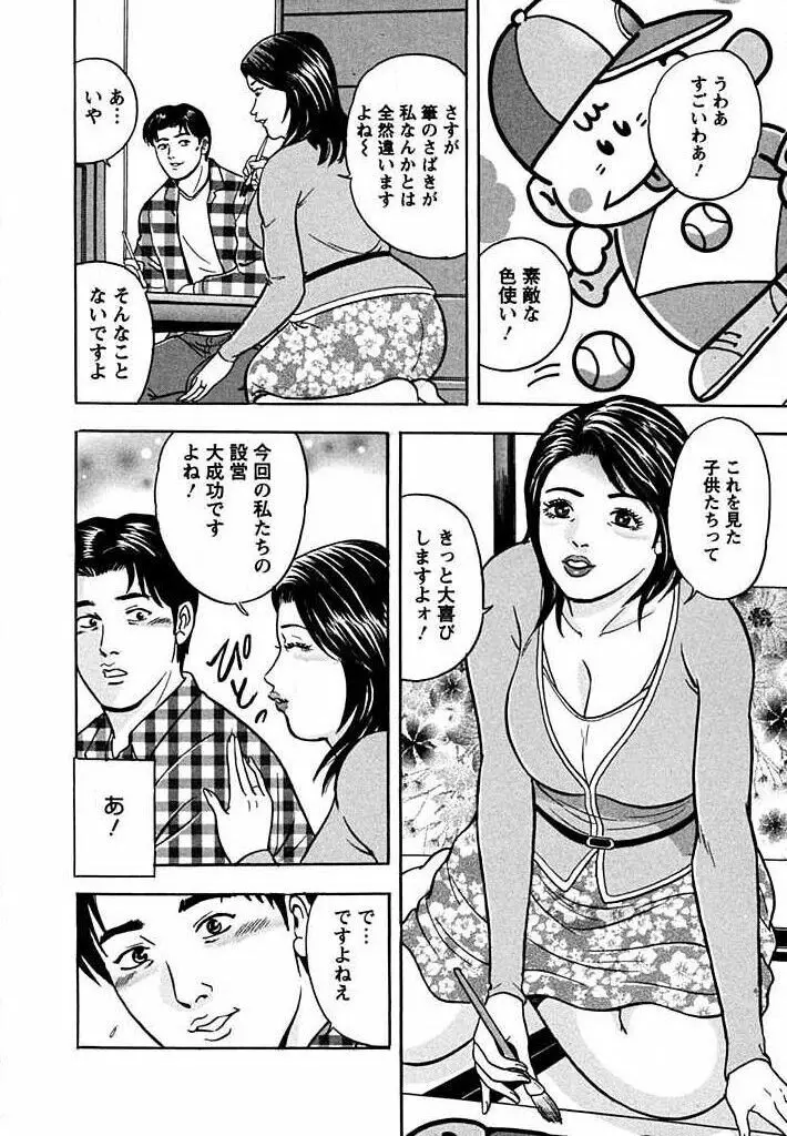 天使と戯れて Page.13