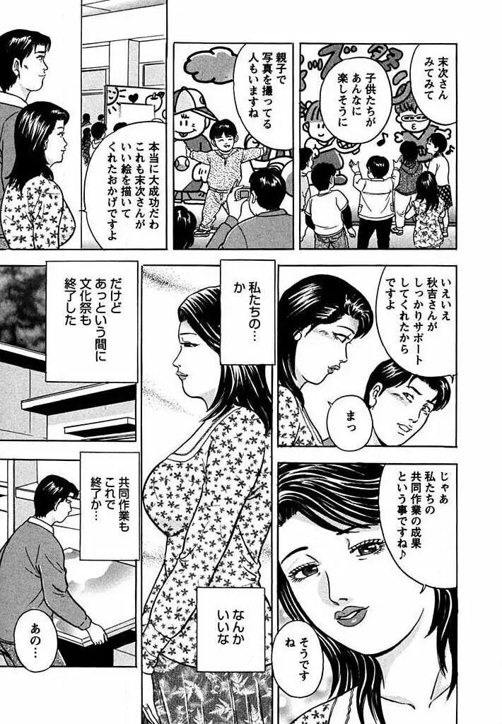 天使と戯れて Page.16