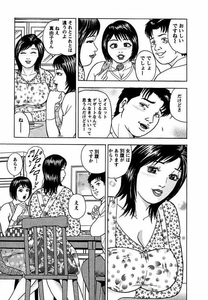 天使と戯れて Page.176