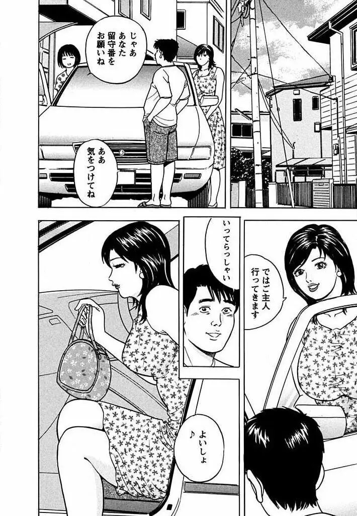 天使と戯れて Page.25