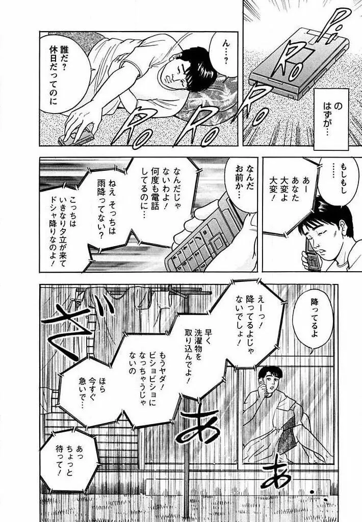 天使と戯れて Page.27