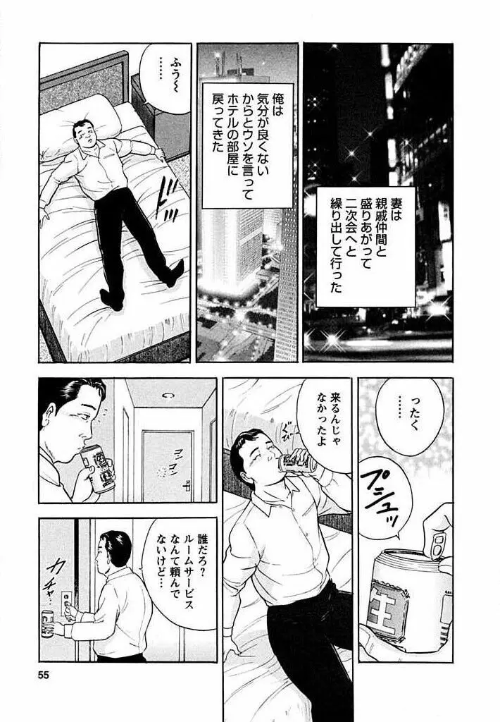 天使と戯れて Page.52