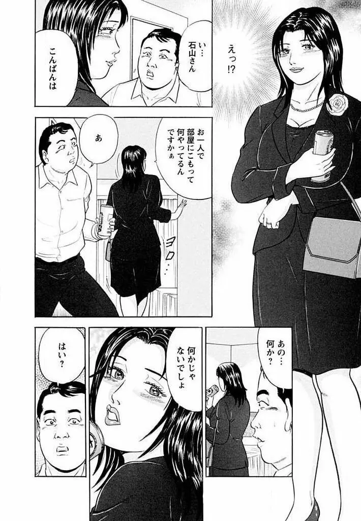 天使と戯れて Page.53