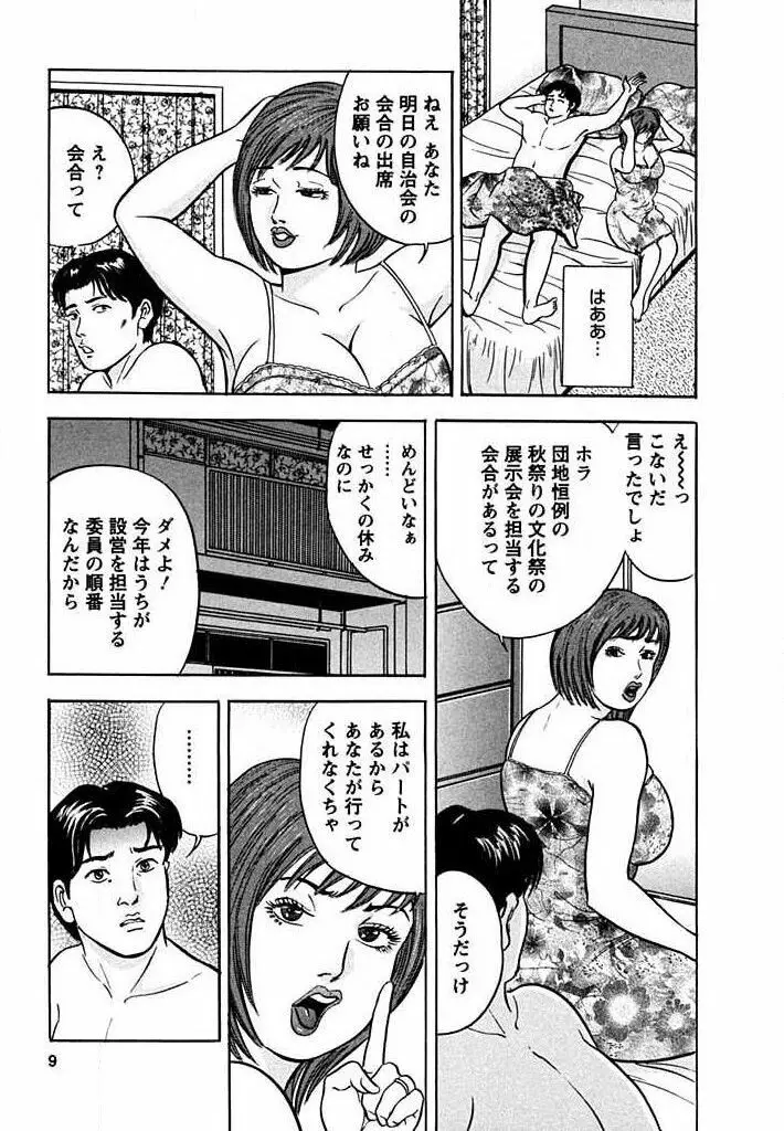 天使と戯れて Page.6