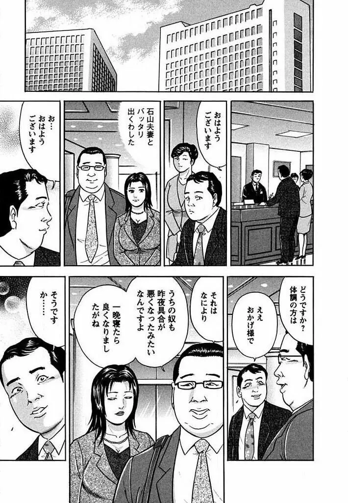 天使と戯れて Page.62