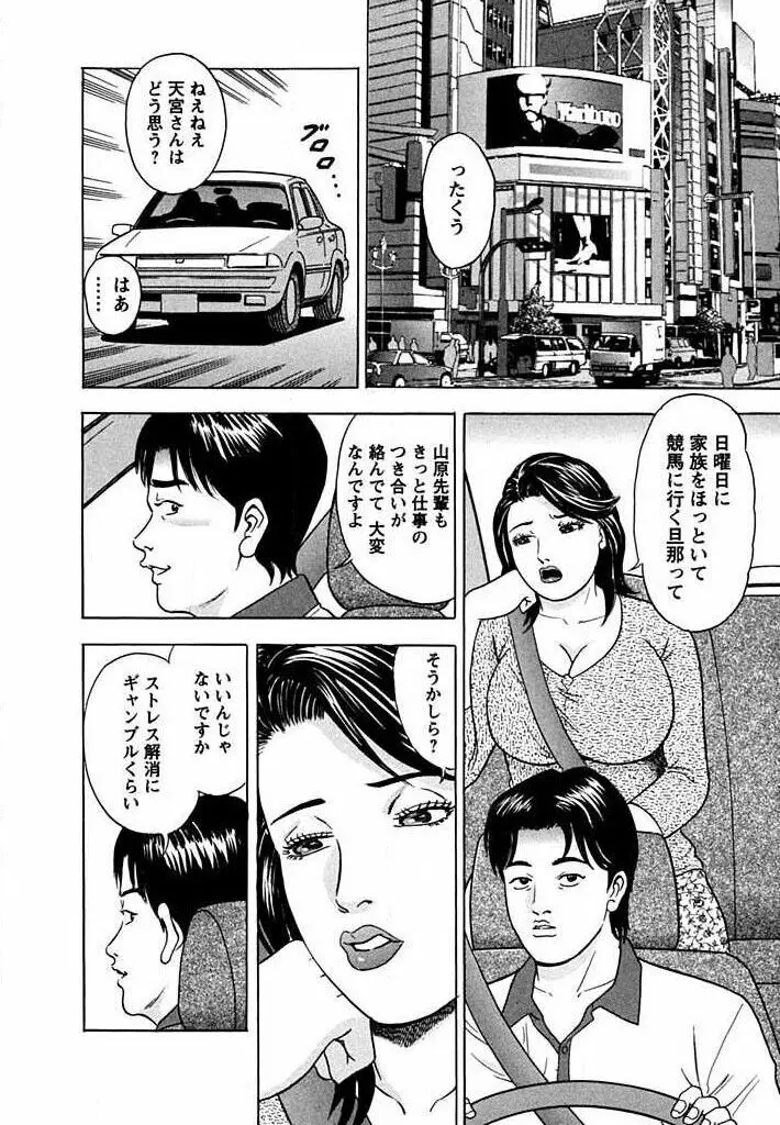 天使と戯れて Page.67