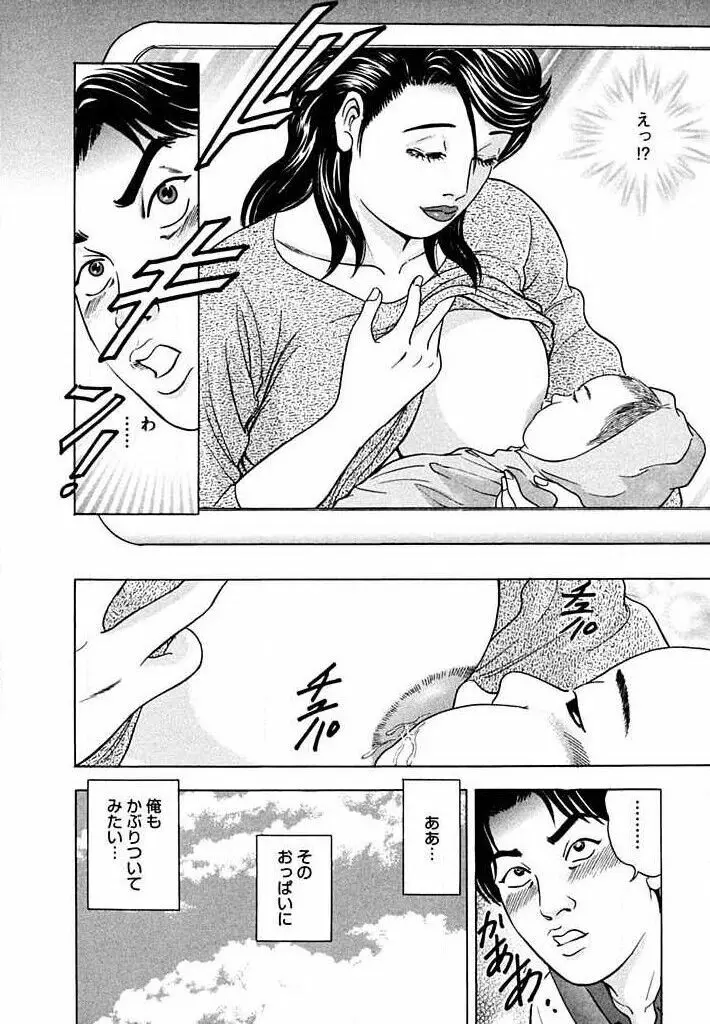 天使と戯れて Page.69