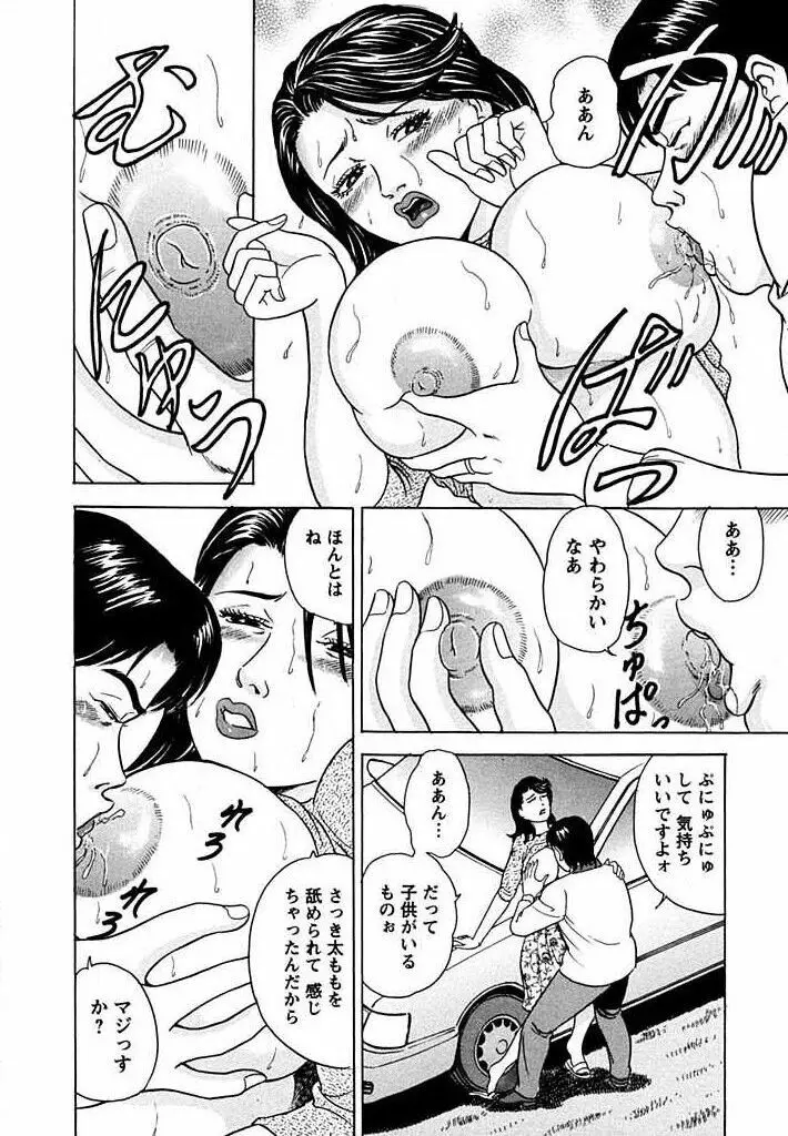 天使と戯れて Page.77