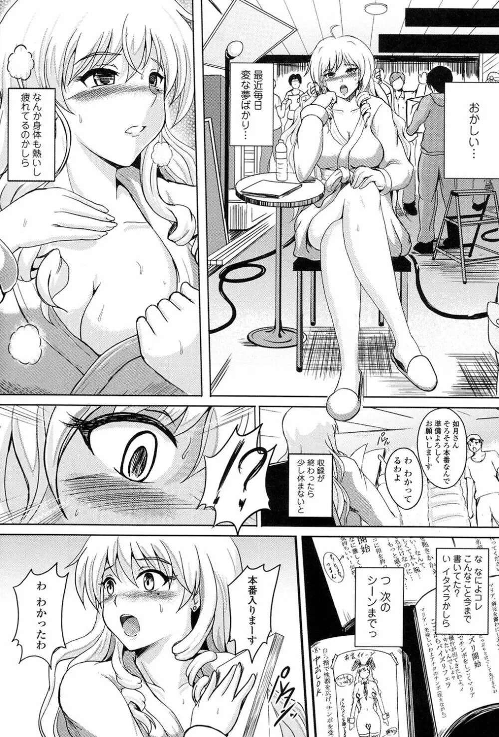 淫愛らぼらとりぃ Page.137