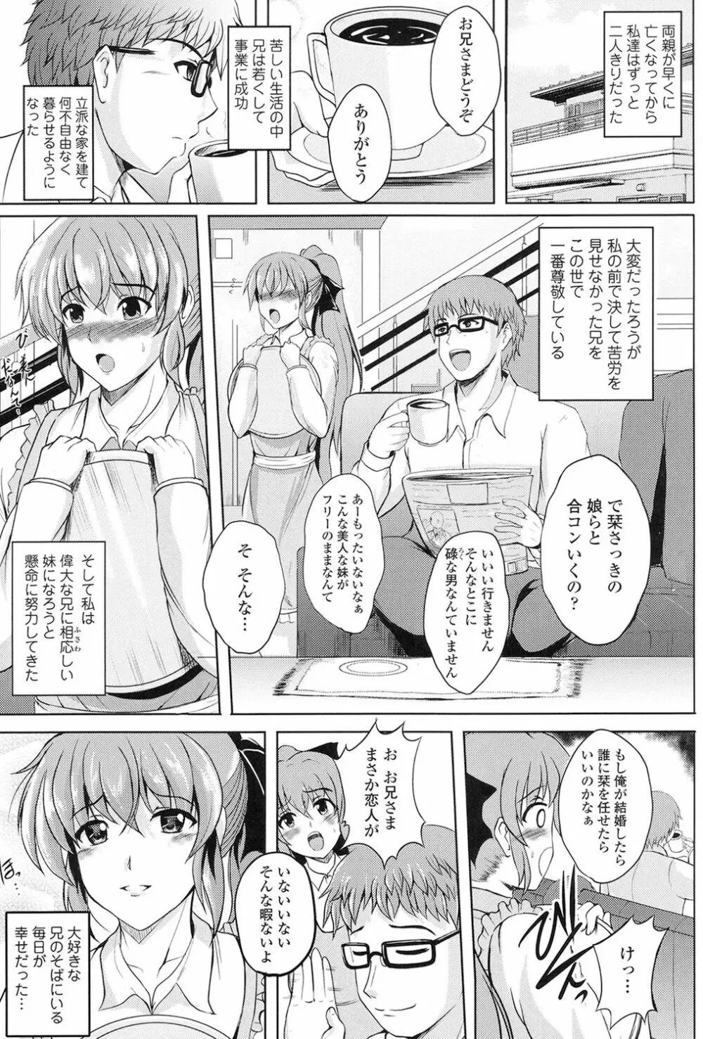 淫愛らぼらとりぃ Page.95