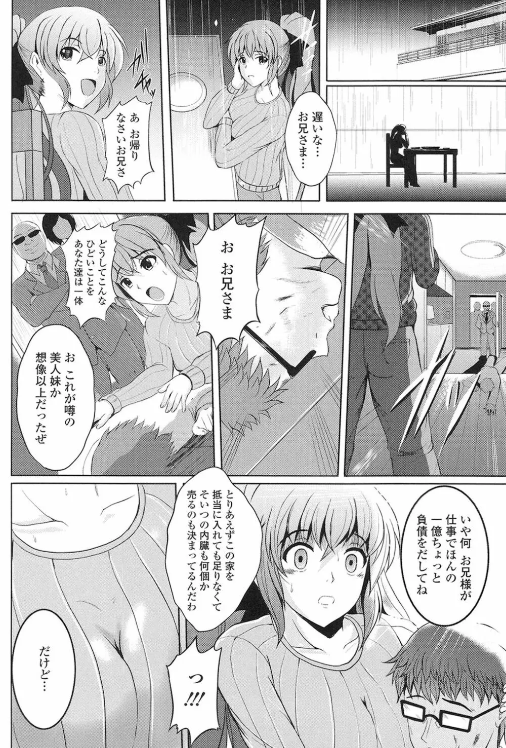淫愛らぼらとりぃ Page.96