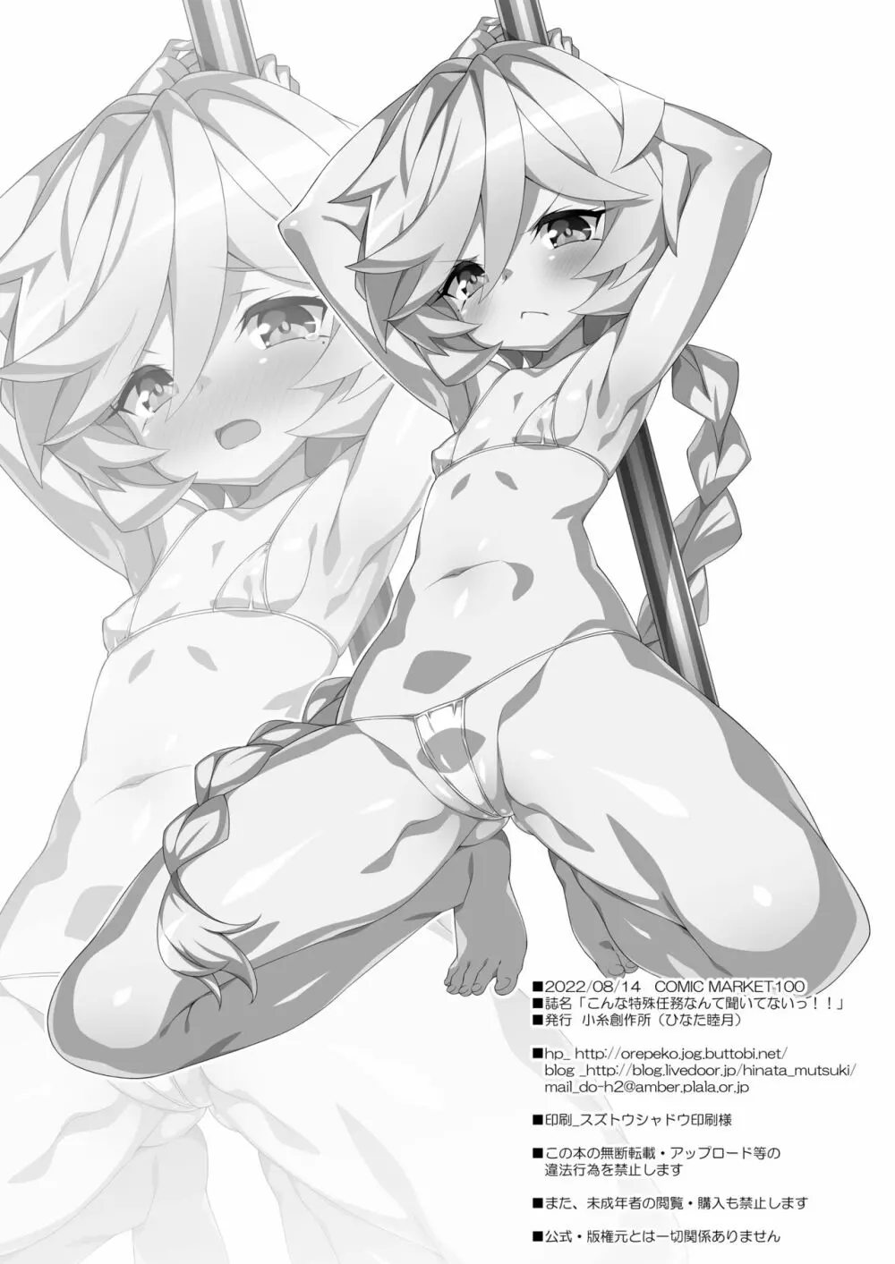 こんな特殊任務なんて聞いてないっ!! Page.21