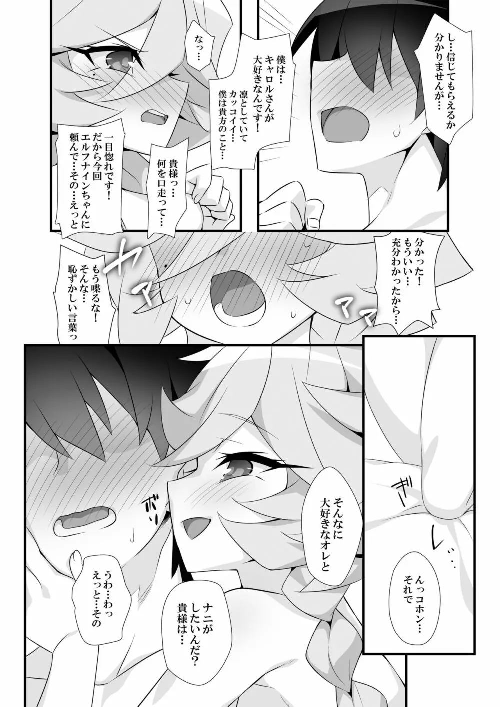 こんな特殊任務なんて聞いてないっ!! Page.5