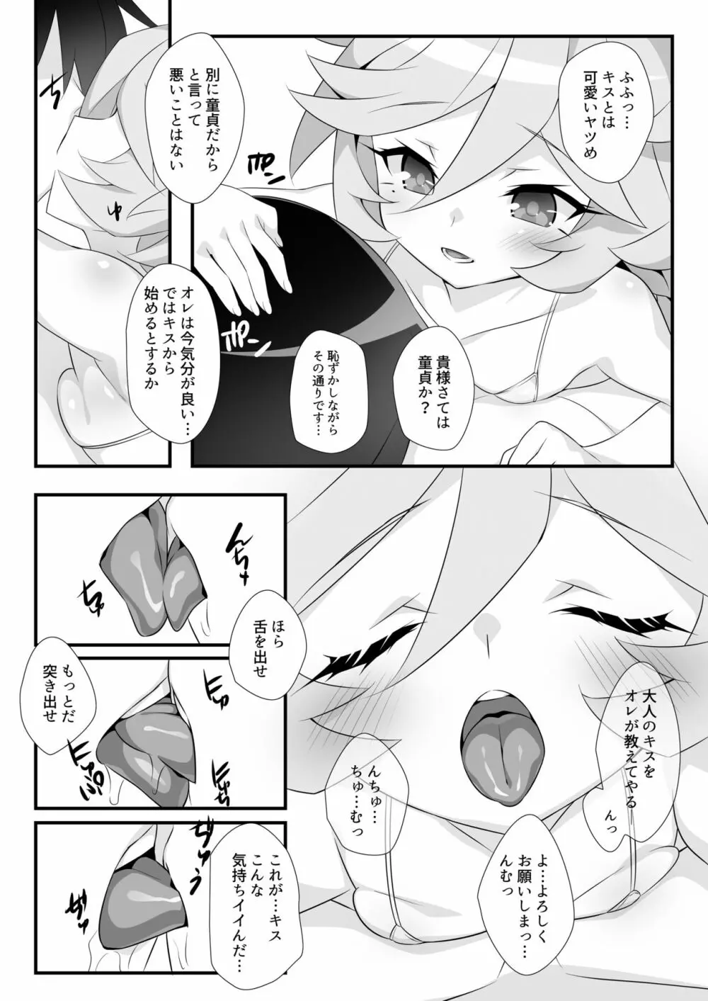 こんな特殊任務なんて聞いてないっ!! Page.6