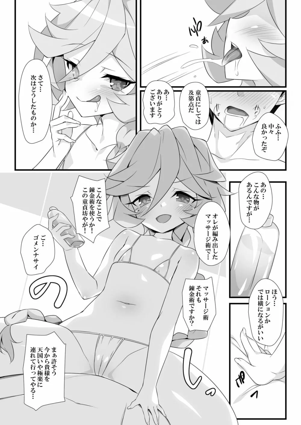 こんな特殊任務なんて聞いてないっ!! Page.7