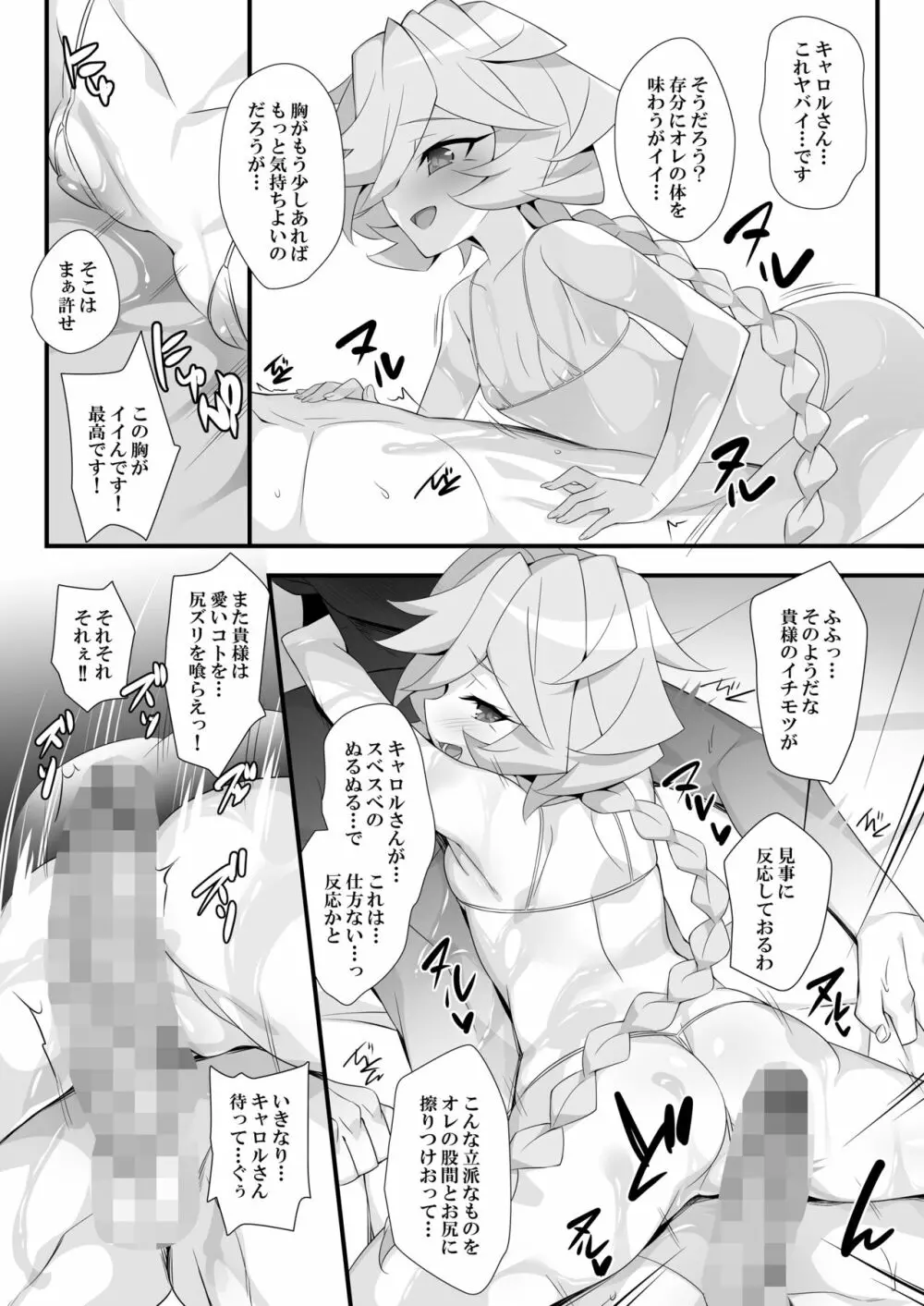 こんな特殊任務なんて聞いてないっ!! Page.8