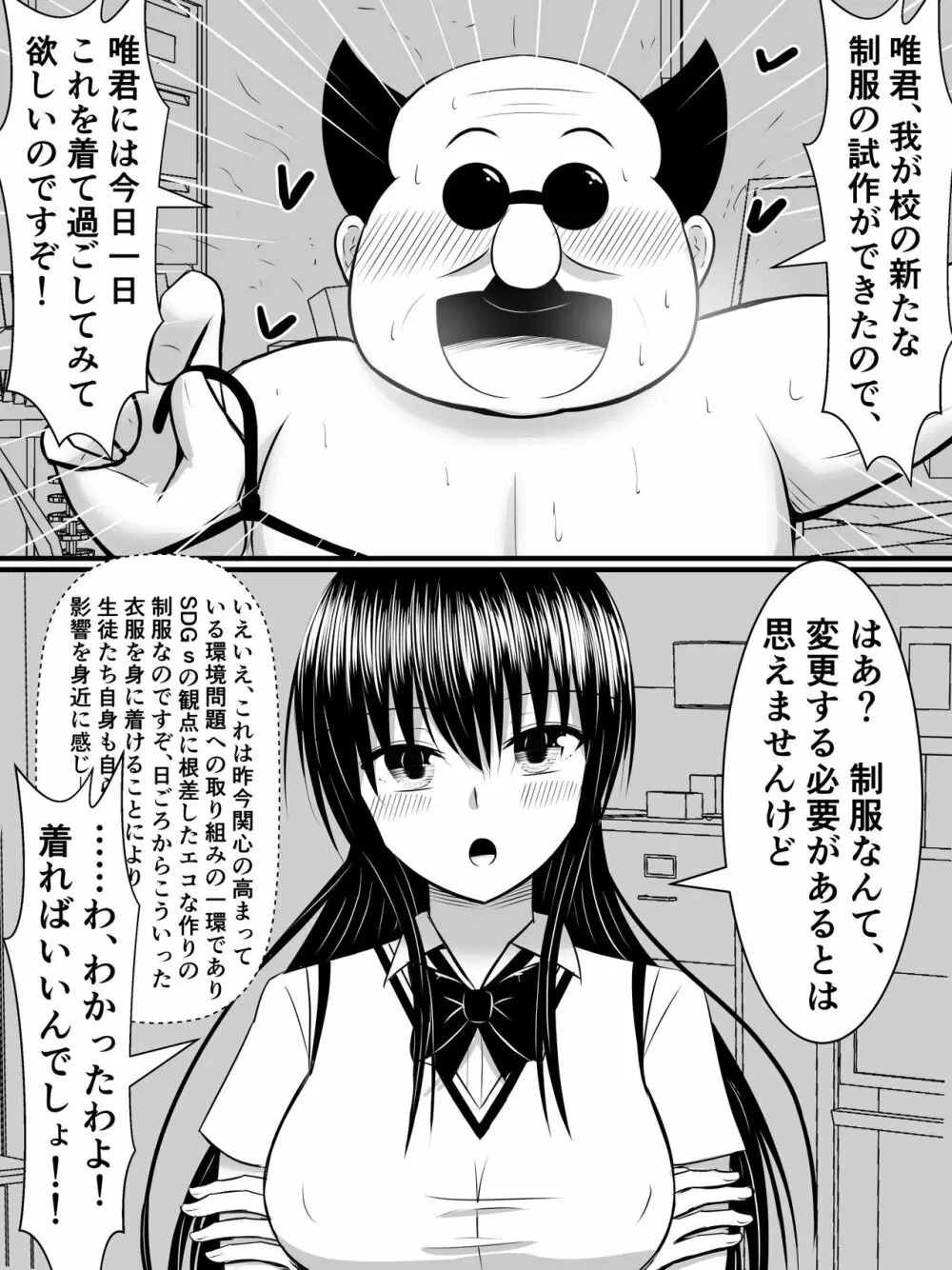 風紀のためなら丸出しチンコキご奉仕だって余裕でしてくれる古手川さん Page.16