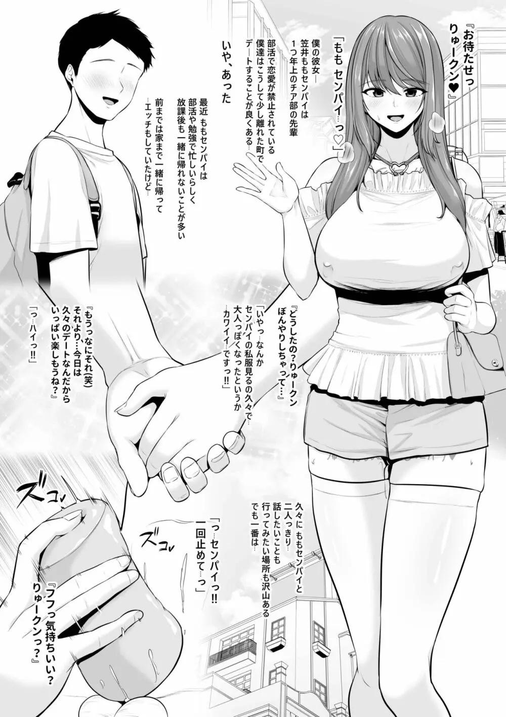 続続・年上チアリーダーの彼女を先輩のデカチンに寝取られる Page.2