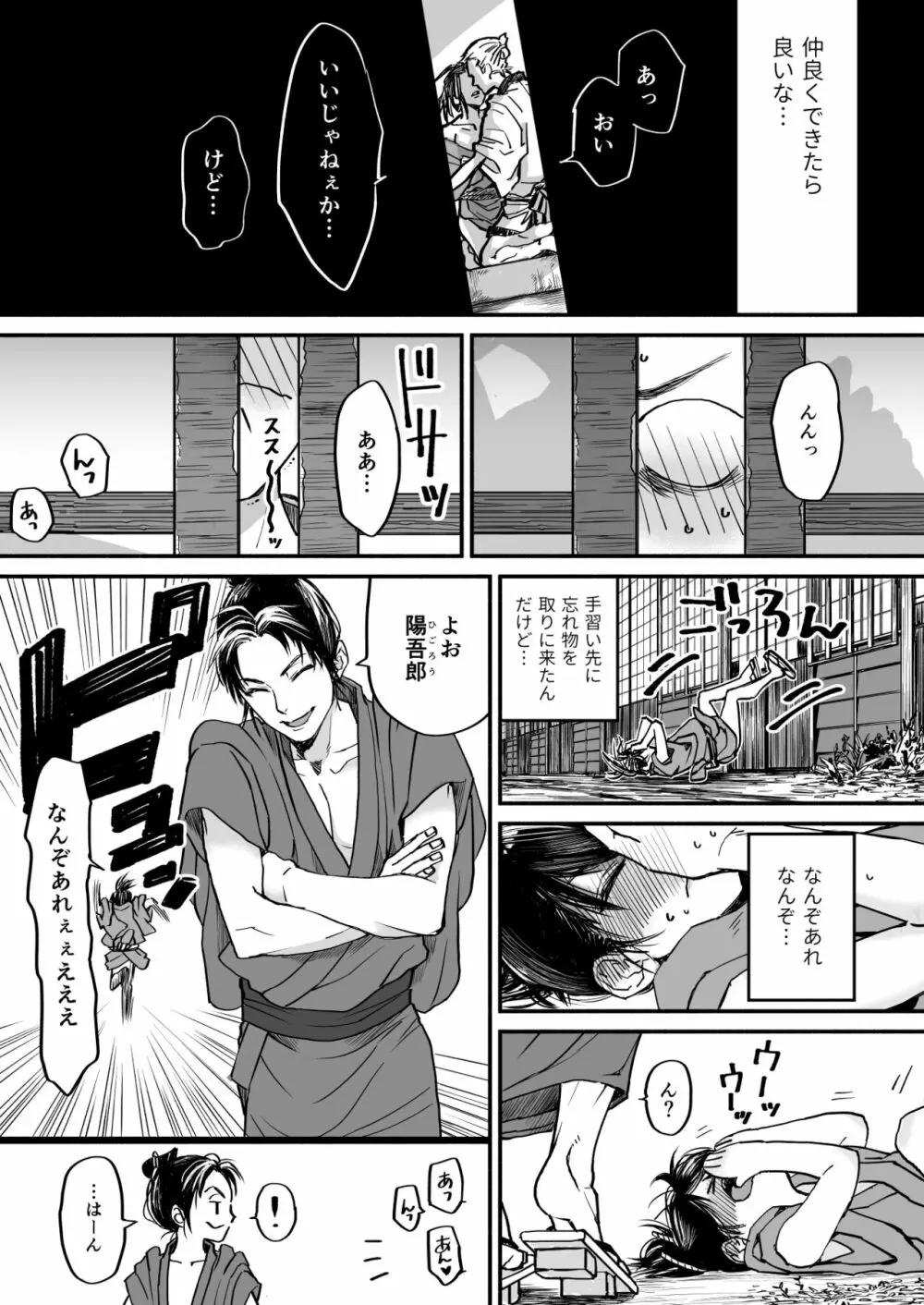 義兄と仲良く?大人のスモウしよ! Page.6