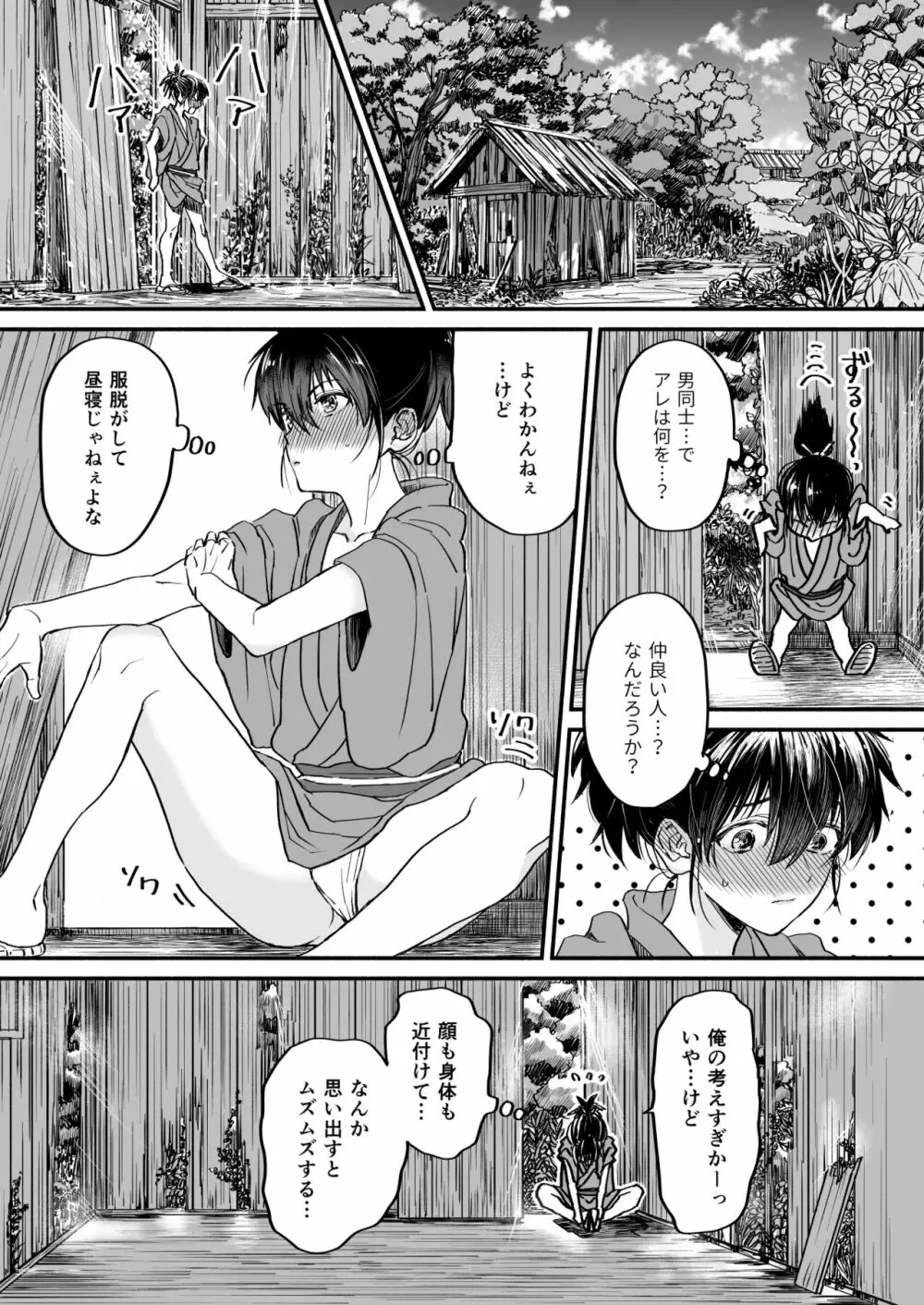 義兄と仲良く?大人のスモウしよ! Page.7