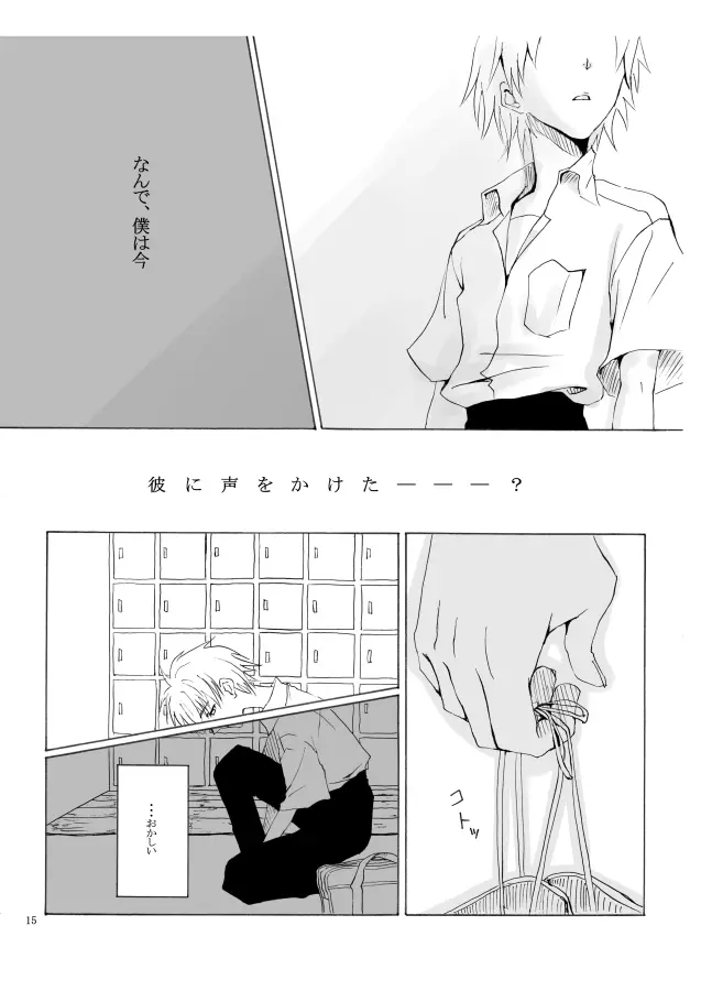 白い、白い宣告 Page.16