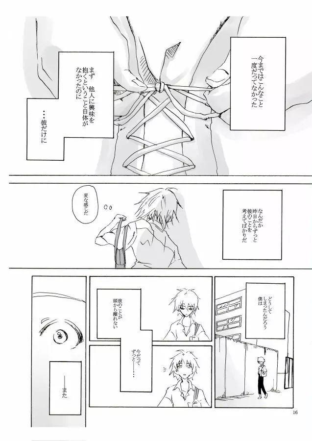 白い、白い宣告 Page.17