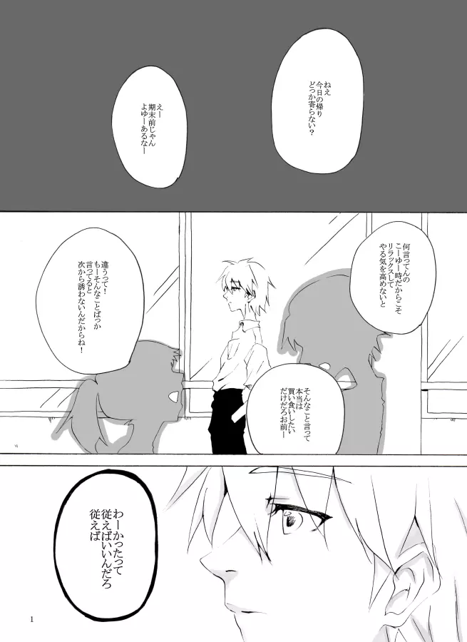 白い、白い宣告 Page.2