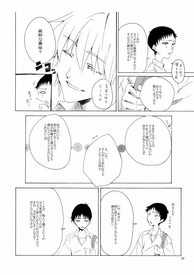 白い、白い宣告 Page.21