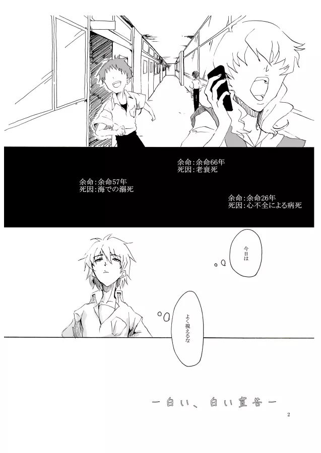 白い、白い宣告 Page.3