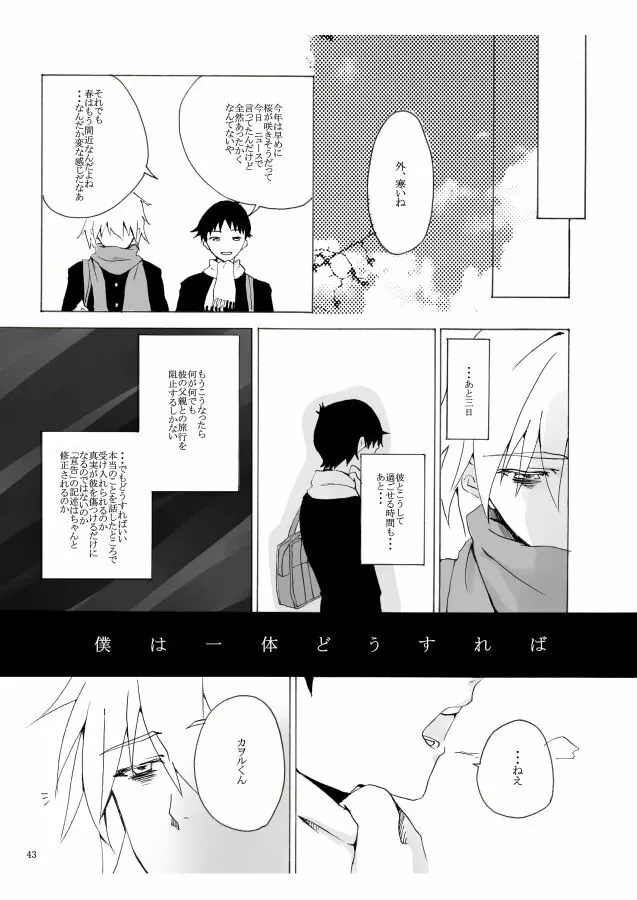 白い、白い宣告 Page.44