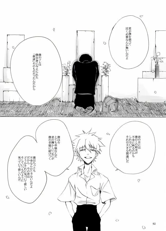 白い、白い宣告 Page.63