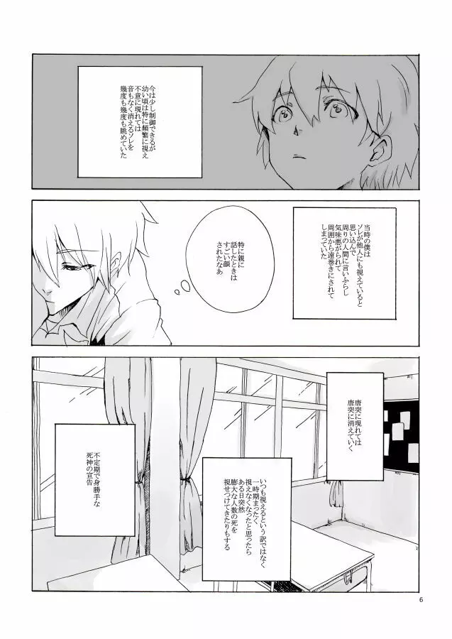 白い、白い宣告 Page.7