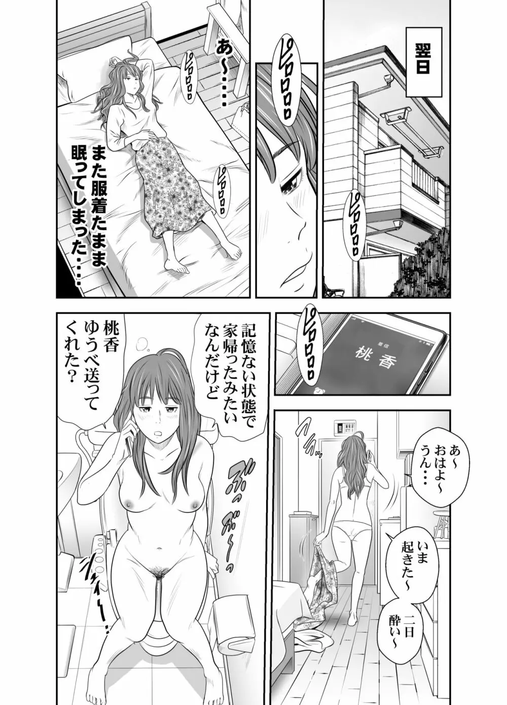 食べ出し③ Page.14