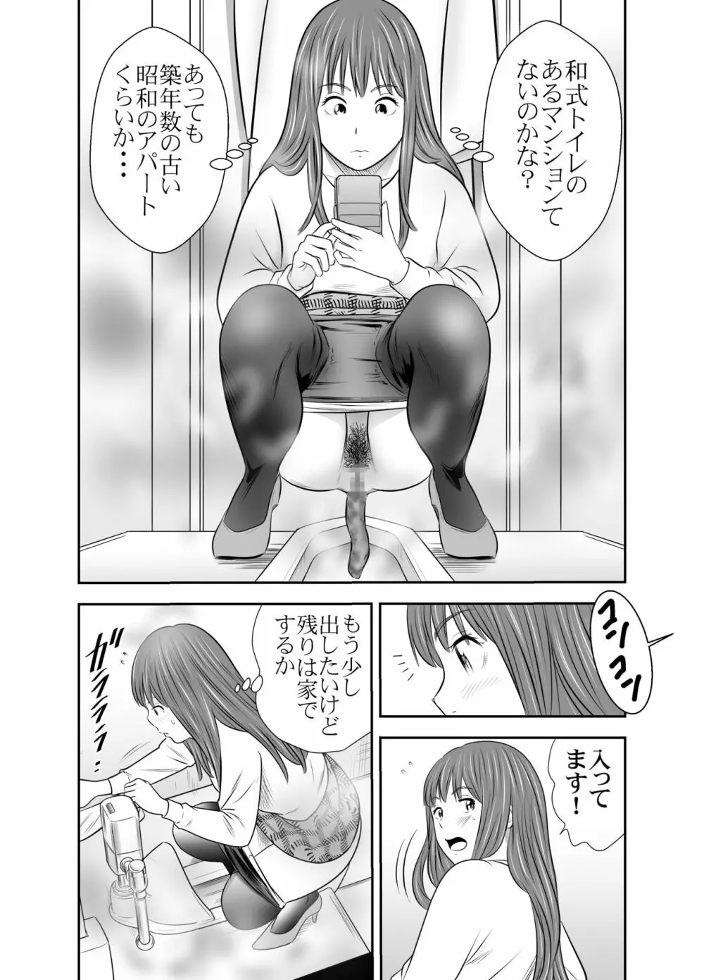 食べ出し③ Page.7