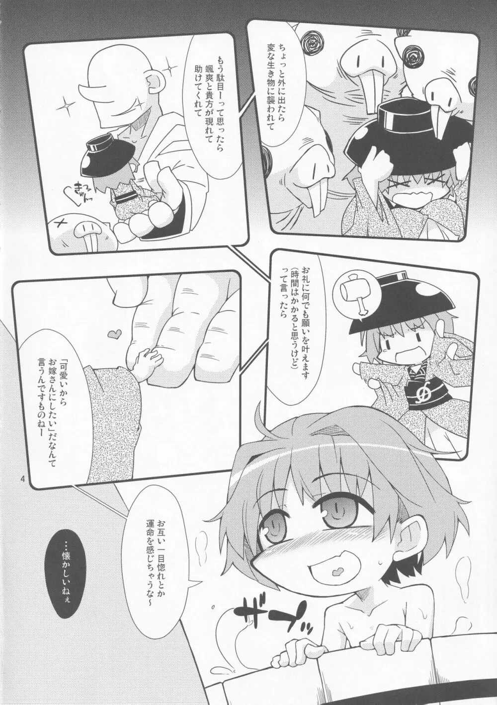 小さくても大じょうぶっ! Page.3